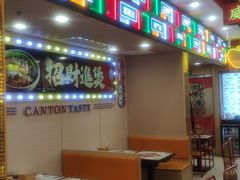 -赵财财·肠粉·煲仔饭(华润万象城店)