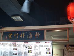 -李氏紫竹林卤粉(火车站店)