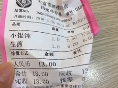 账单-大富贵(临沂店)