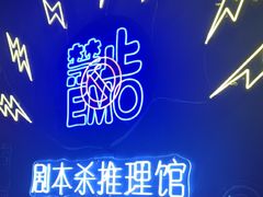 -剧狐剧本杀(徐汇1号店)