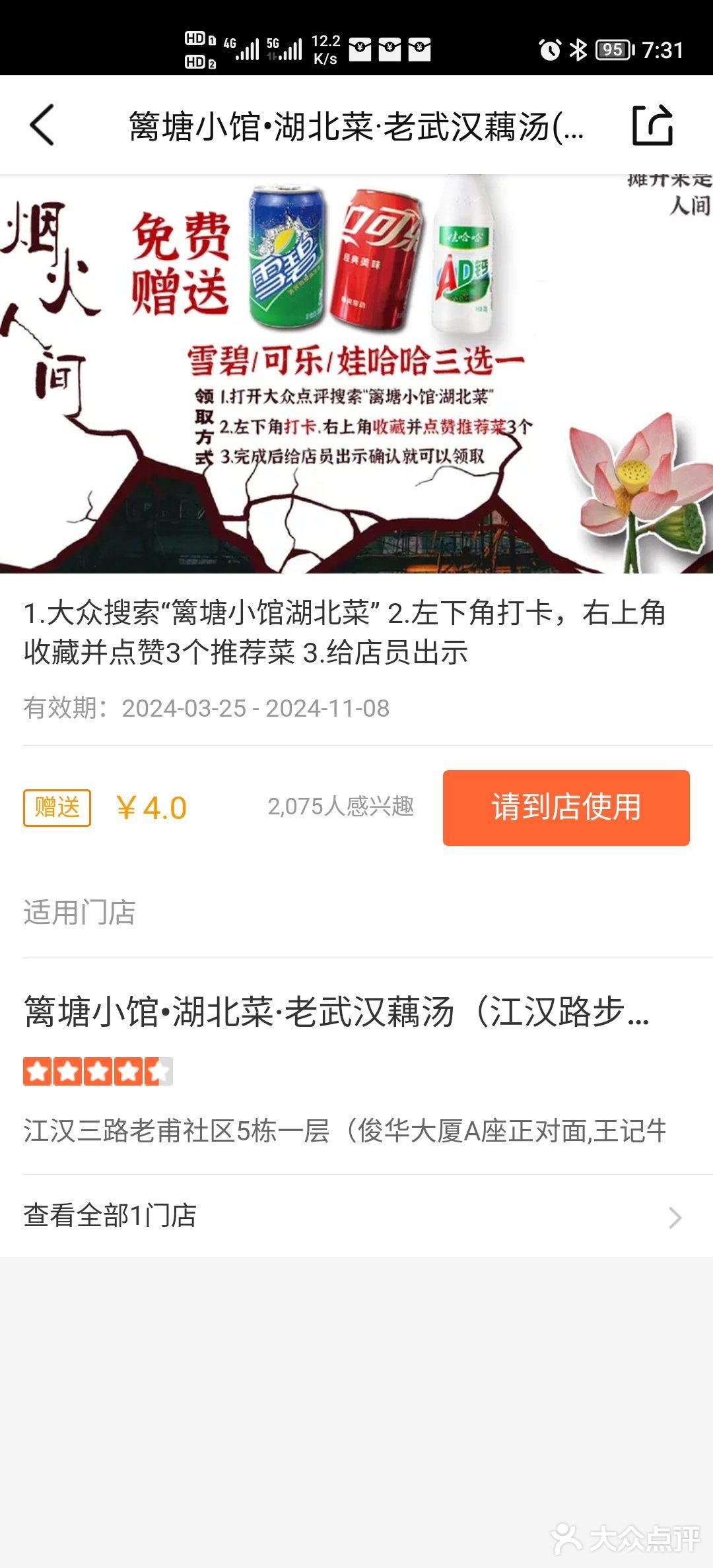 橙V套餐踩雷，打卡送喝的，实际要强制好评[疑问]