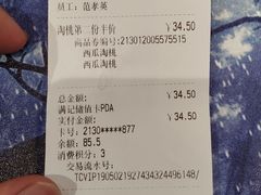 账单-满记甜品(巴黎春天宝山店)