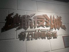 -逃脱反斗城沉浸剧情密室(北京路店)