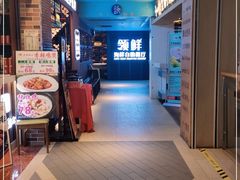 -领鲜活海鲜榴莲自助火锅(东门店)