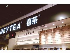 -喜茶(上海正大广场店)