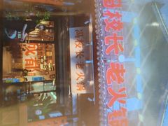 -冯校长老火锅(双桥路店)