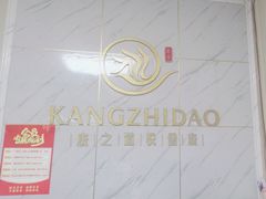 -康之道盲人按摩(No.3台北路店)