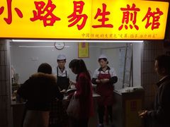-小路易生煎馆(前进五路店)