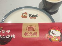 -状元阁烧烤(群力店)