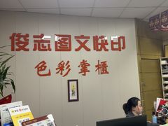 -俊志图文快印·门头灯箱·展板展架·印能达(珠江新城店)