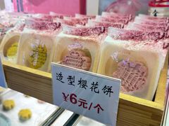 -矮子馅饼(大成路店)
