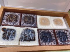 四色方糕-阮大兴糕团(日月光中心店)