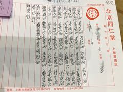 -北京同仁堂(四川中路店)