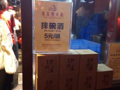 -摔碗酒(永兴坊店)