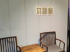 -太守宴·蘭院(天塔店)