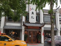 -千岛湖小鱼儿·淳安匠心农家菜