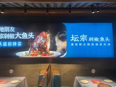 -坛宗剁椒鱼头(河西王府井店)