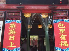 门面-四季美汤包(汉口里店)