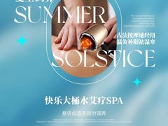 -快乐大桶水养生足浴SPA(前兴路店)