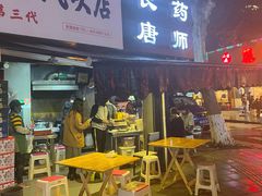 门面-长药唐师乐山油炸(石人直营店)