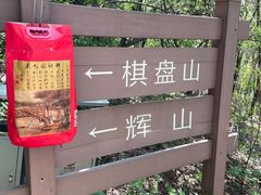 -沈阳辉山风景区