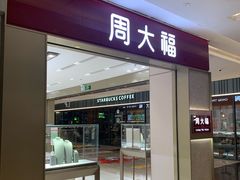 -福田卓悦INTOWN购物中心