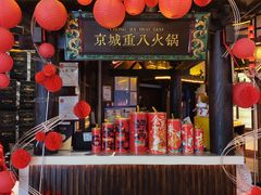 -重八牛府之小有名气(大望路店)