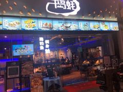 门面-千岛蚝高压锅生蚝·人参火锅(白云万达店)