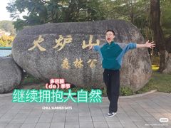 -火炉山森林公园