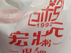 -宏状元现熬粥·京味菜(五棵松店)