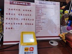 -方中山胡辣汤(成都首店)