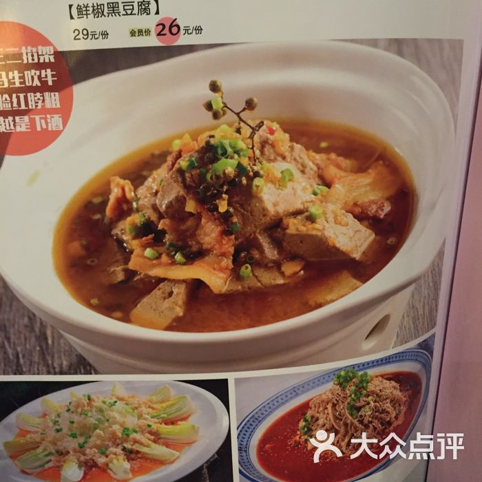 苏福记菜单图片-北京川菜/家常菜-大众点评网