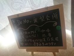 android_upload_pic-ＤＯＭＯプロの美容サロン