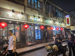 门面-德兴馆(山西南路店)