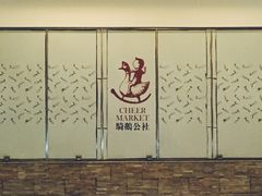 -骑鹅公社(南开大悦城店)