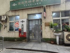 -大益烤鸡