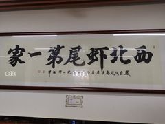 -回味南塘老王虾尾(总店)