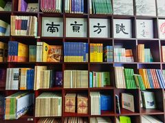 -新华书店(新街口旗舰店)