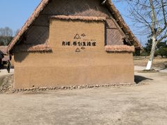 -良渚古城遗址公园