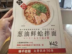 菜单-味千拉面(南昌杉杉奥特莱斯广场店)