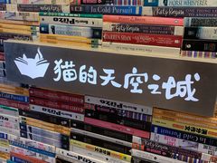 -猫的天空之城概念书店(杭州南宋御街店)