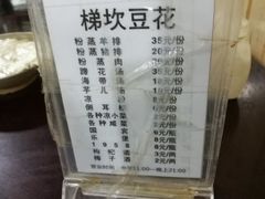 -梯坎豆花
