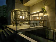 -旺爷砂锅·茶作(国贸店)