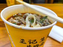 -王记生烫牛杂面馆(兰陵路店)