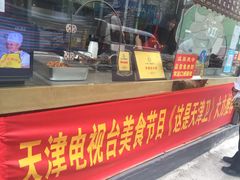 门面-王妈手撕烤兔