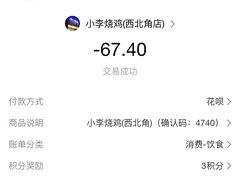-小李烧鸡(西北角总店)