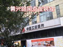 -中国工商银行(上海五角场支行)