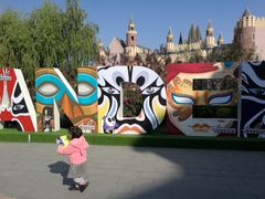 -安徒生童话乐园