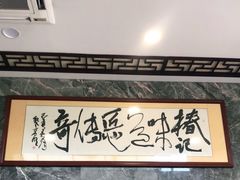 门面-椿记烧鹅(叠彩店)
