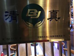 -李恩记清真水饺(北电大厦店)